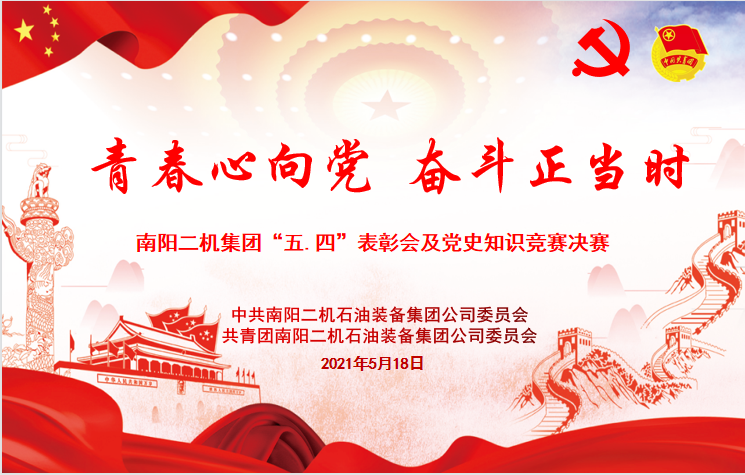 今年会jnh集团进杏装学党史，庆五四，谱新篇”知识较量决赛
